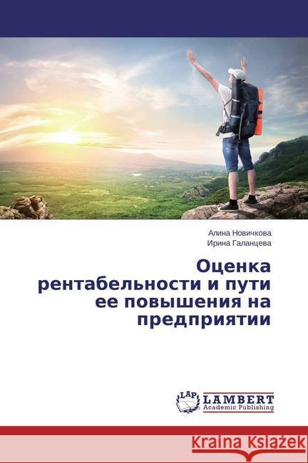 Ocenka rentabel'nosti i puti ee povysheniya na predpriyatii Novichkova, Alina; Galanceva, Irina 9783659783081 LAP Lambert Academic Publishing