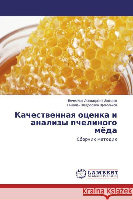 Kachestvennaya ocenka i analizy pchelinogo mjoda : Sbornik metodik Zaharov, Vyacheslav Leonidovich 9783659785078 LAP Lambert Academic Publishing