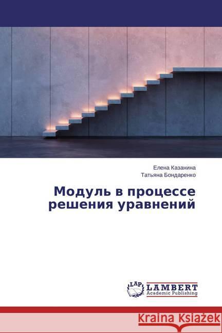 Modul' v processe resheniya uravnenij Kazanina, Elena; Bondarenko, Tatyana 9783659787027