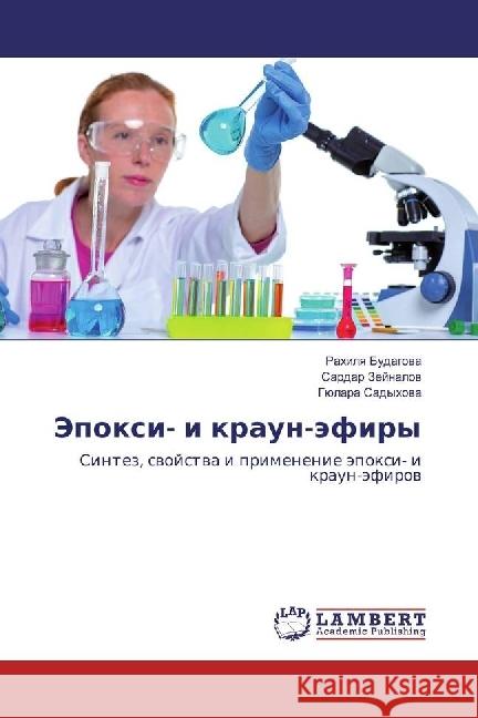 Jepoxi- i kraun-jefiry : Sintez, svojstva i primenenie jepoxi- i kraun-jefirov Budagova, Rahilya; Zejnalov, Sardar; Sadyhova, Gjulara 9783659789618 LAP Lambert Academic Publishing