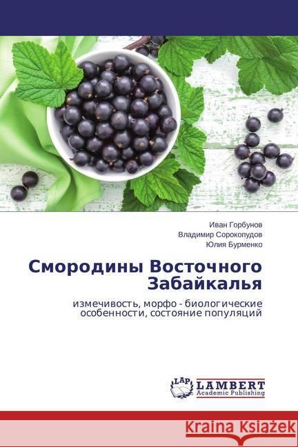 Smorodiny Vostochnogo Zabajkal'ya : izmechivost', morfo - biologicheskie osobennosti, sostoyanie populyacij Gorbunov, Ivan; Sorokopudov, Vladimir; Burmenko, Juliya 9783659791857