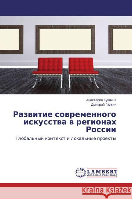 Razvitie sovremennogo iskusstva v regionah Rossii : Global'nyj kontext i lokal'nye proekty Kuklina, Anastasiya; Galkin, Dmitrij 9783659794766 LAP Lambert Academic Publishing