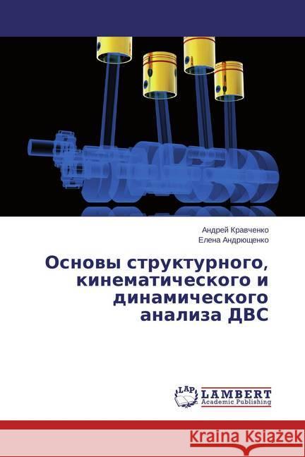 Osnovy strukturnogo, kinematicheskogo i dinamicheskogo analiza DVS Kravchenko, Andrej; Andrjushhenko, Elena 9783659795404