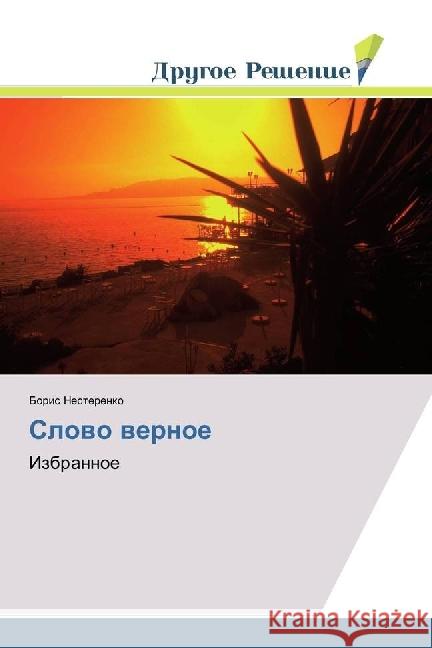 Slovo vernoe : Izbrannoe Nesterenko, Boris 9783659797330