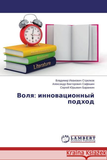Volya: innovacionnyj podhod Strelkov, Vladimir Ivanovich; Safoshin, Alexandr Viktorovich; Barankin, Sergej Jur'evich 9783659799860