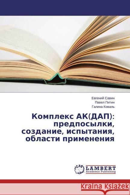 Komplex AK(DAP): predposylki, sozdanie, ispytaniya, oblasti primeneniya Savin, Evgenij; Pitin, Pavel 9783659808739 LAP Lambert Academic Publishing