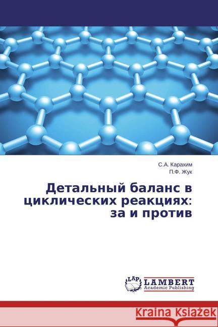 Detal'nyj balans v ciklicheskih reakciyah: za i protiv Karahim, S. A.; Zhuk, P. F. 9783659809354 LAP Lambert Academic Publishing