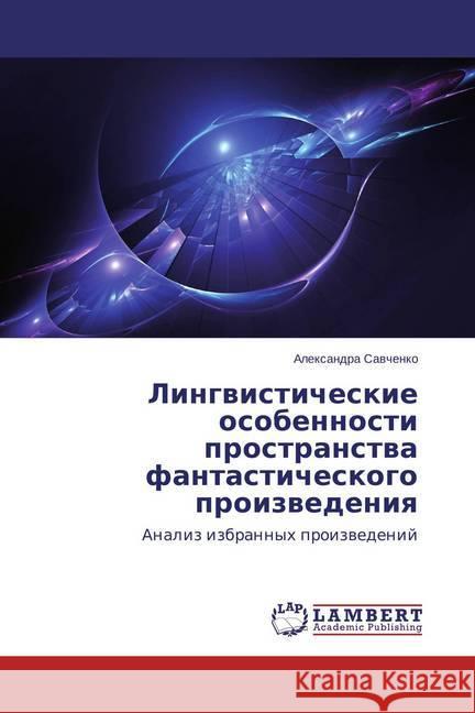 Lingvisticheskie osobennosti prostranstva fantasticheskogo proizvedeniya : Analiz izbrannyh proizvedenij Savchenko, Alexandra 9783659809491