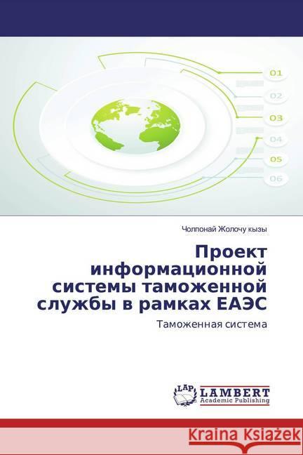 Proekt informacionnoj sistemy tamozhennoj sluzhby w ramkah EAJeS : Tamozhennaq sistema Zholochu kyzy, Cholponaj 9783659809538 LAP Lambert Academic Publishing
