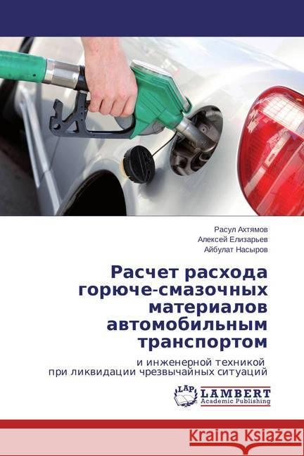 Raschet rashoda gorjuche-smazochnyh materialov avtomobil'nym transportom : i inzhenernoj tehnikoj pri likvidacii chrezvychajnyh situacij Ahtyamov, Rasul; Nasyrov, Ajbulat 9783659812453