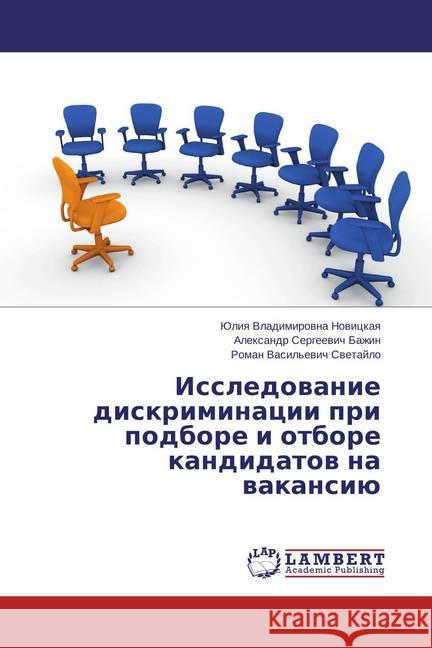 Issledovanie diskriminacii pri podbore i otbore kandidatov na vakansiju Novickaya, Juliya Vladimirovna; Bazhin, Alexandr Sergeevich 9783659812798 LAP Lambert Academic Publishing