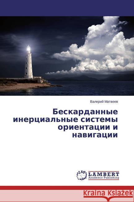 Beskardannye inercial'nye sistemy orientacii i navigacii Matveev, Valerij 9783659815409