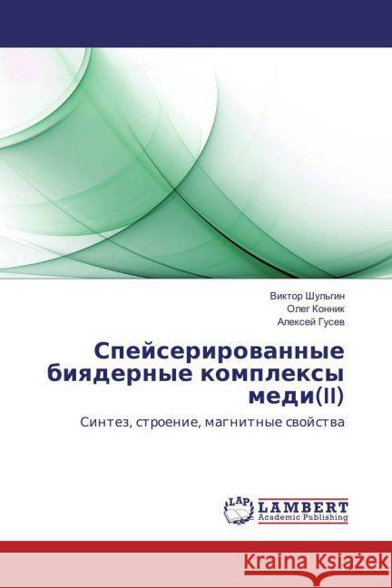 Spejserirovannye biyadernye komplexy medi(II) : Sintez, stroenie, magnitnye svojstva Konnik, Oleg; Gusev, Alexej 9783659818592