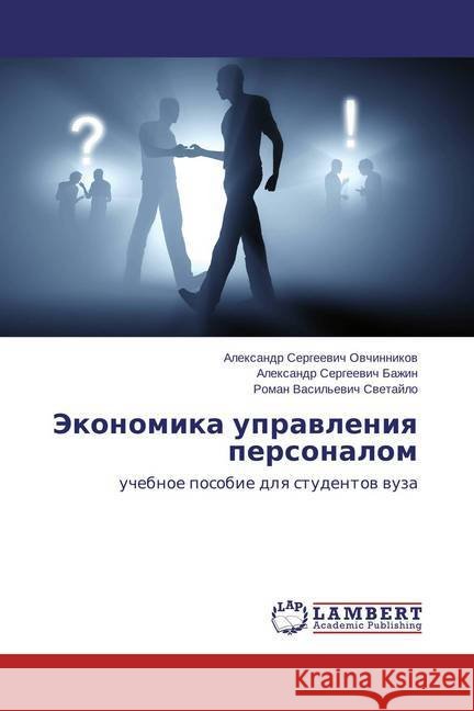 Jekonomika upravleniya personalom : uchebnoe posobie dlya studentov vuza Ovchinnikov, Alexandr Sergeevich; Bazhin, Alexandr Sergeevich 9783659818967 LAP Lambert Academic Publishing