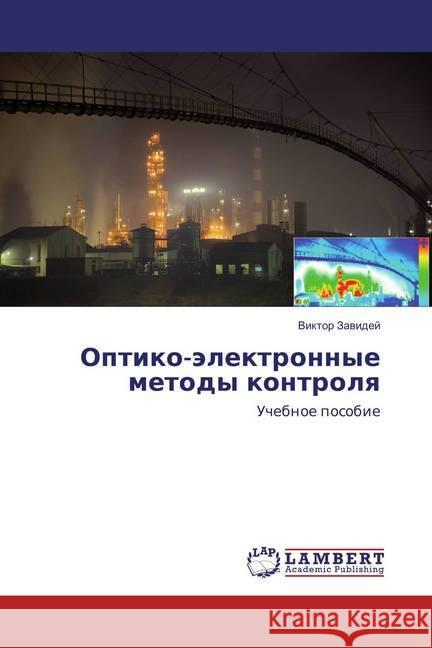 Optiko-jelektronnye metody kontrolya : Uchebnoe posobie Zavidej, Viktor 9783659819490 LAP Lambert Academic Publishing