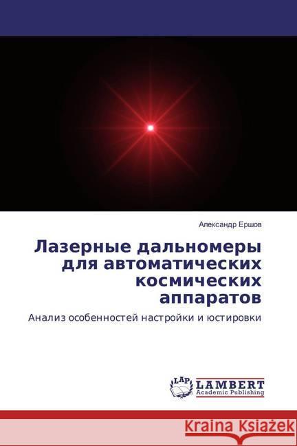 Lazernye dal'nomery dlya avtomaticheskih kosmicheskih apparatov : Analiz osobennostej nastrojki i justirovki Ershov, Alexandr 9783659819926