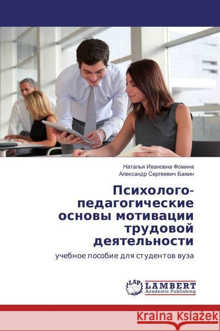 Psihologo-pedagogicheskie osnovy motivacii trudovoj deyatel'nosti : uchebnoe posobie dlya studentov vuza Bazhin, Alexandr Sergeevich 9783659820281