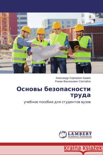 Osnovy bezopasnosti truda : uchebnoe posobie dlya studentov vuzov Bazhin, Alexandr Sergeevich 9783659820519 LAP Lambert Academic Publishing