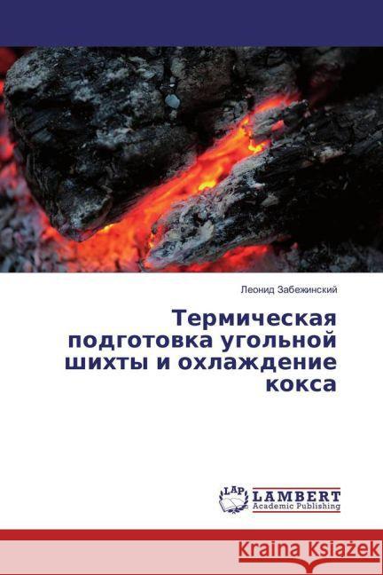 Termicheskaya podgotovka ugol'noj shihty i ohlazhdenie koxa Zabezhinskij, Leonid 9783659821837 LAP Lambert Academic Publishing