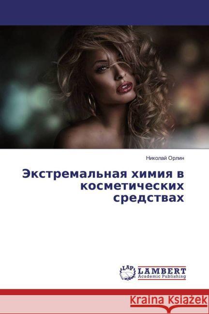 Jextremal'naya himiya v kosmeticheskih sredstvah Orlin, Nikolaj 9783659822322 LAP Lambert Academic Publishing