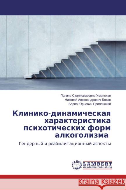 Kliniko-dinamicheskaya harakteristika psihoticheskih form alkogolizma : Gendernyj i reabilitacionnyj aspekty Umanskaya, Polina Stanislavovna; Bohan, Nikolaj Alexandrovich 9783659823466 LAP Lambert Academic Publishing