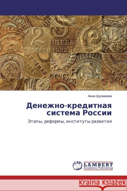 Denezhno-kreditnaya sistema Rossii : Jetapy, reformy, instituty razvitiya Shulimova, Anna 9783659823756 LAP Lambert Academic Publishing