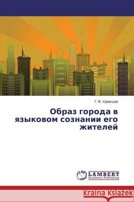 Obraz goroda v yazykovom soznanii ego zhitelej Urvancev, G. V. 9783659824104 LAP Lambert Academic Publishing