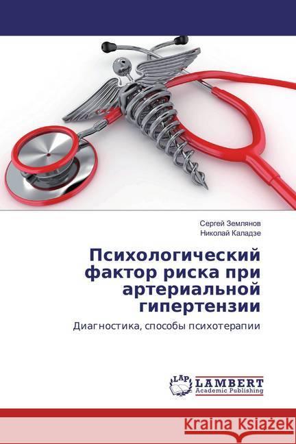 Psihologicheskij faktor riska pri arterial'noj gipertenzii : Diagnostika, sposoby psihoterapii Zemlyanov, Sergej; Kaladze, Nikolaj 9783659825927