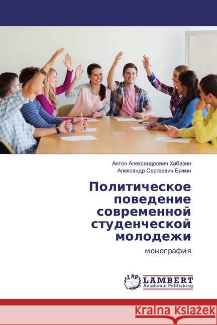 Politicheskoe povedenie sovremennoj studencheskoj molodezhi : monografiya Habazin, Anton Alexandrovich; Bazhin, Alexandr Sergeevich 9783659830433 LAP Lambert Academic Publishing