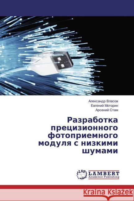 Razrabotka precizionnogo fotopriemnogo modulya s nizkimi shumami Vlasov, Alexandr; Motorin, Evgenij; Stam, Arsenij 9783659830945