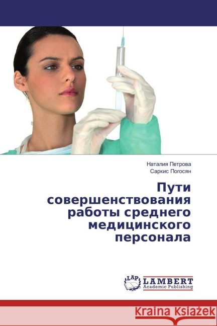 Puti sovershenstvovaniya raboty srednego medicinskogo personala Petrova, Nataliya; Pogosyan, Sarkis 9783659832628