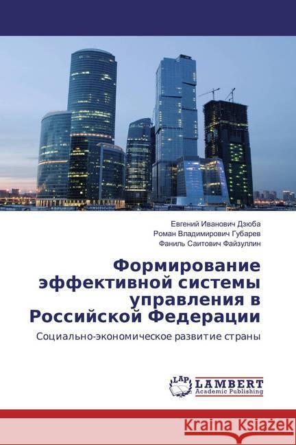 Formirovanie jeffektivnoj sistemy upravleniya v Rossijskoj Federacii : Social'no-jekonomicheskoe razvitie strany Dzjuba, Evgenij Ivanovich; Gubarev, Roman Vladimirovich 9783659847608