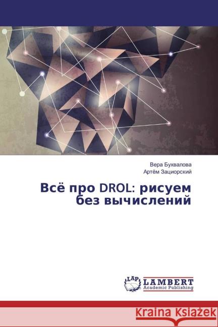 Vsjo pro DROL: risuem bez vychislenij Buhvalova, Vera; Zaciorskij, Artjom 9783659847813 LAP Lambert Academic Publishing