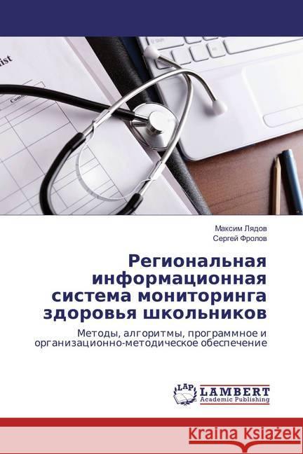 Regional'naya informacionnaya sistema monitoringa zdorov'ya shkol'nikov : Metody, algoritmy, programmnoe i organizacionno-metodicheskoe obespechenie Lyadov, Maxim; Frolov, Sergej 9783659851285 LAP Lambert Academic Publishing