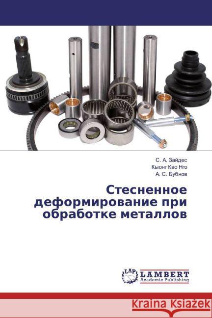 Stesnennoe deformirovanie pri obrabotke metallov Zajdes, S. A.; Ngo, Kyong Kao; Bubnov, A. S. 9783659852565 LAP Lambert Academic Publishing