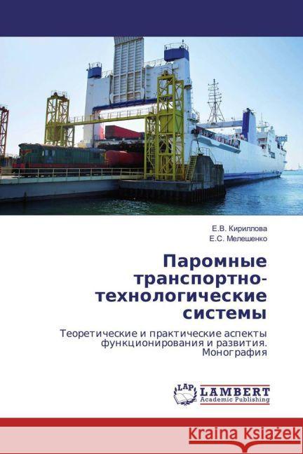 Paromnye transportno-tehnologicheskie sistemy : Teoreticheskie i prakticheskie aspekty funkcionirovaniya i razvitiya. Monografiya Kirillova, E. V.; Meleshenko, E. S. 9783659855078