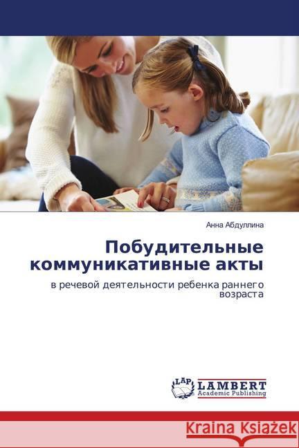 Pobuditel'nye kommunikativnye akty : v rechevoj deyatel'nosti rebenka rannego vozrasta Abdullina, Anna 9783659856273 LAP Lambert Academic Publishing