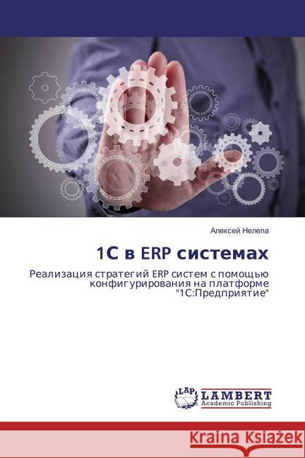 1S v ERP sistemah : Realizaciya strategij ERP sistem s pomoshh'ju konfigurirovaniya na platforme 