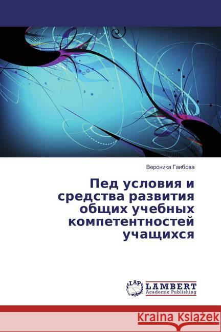 Ped usloviya i sredstva razvitiya obshhih uchebnyh kompetentnostej uchashhihsya Gaibova, Veronika 9783659863592 LAP Lambert Academic Publishing