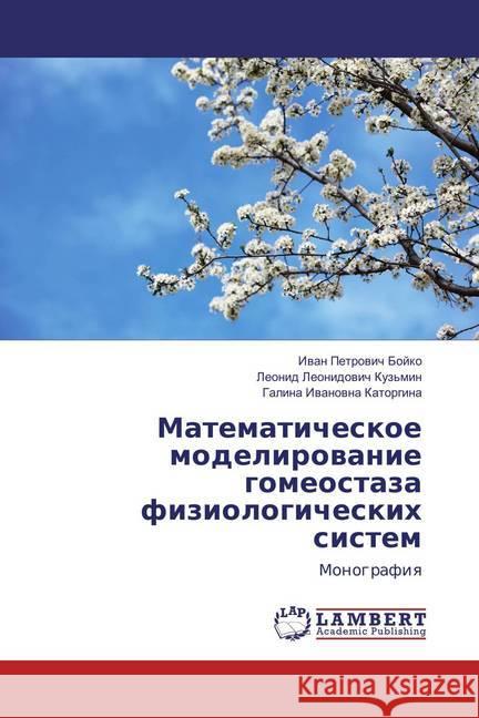 Matematicheskoe modelirovanie gomeostaza fiziologicheskih sistem : Monografiya Bojko, Ivan Petrovich; Katorgina, Galina Ivanovna 9783659865558