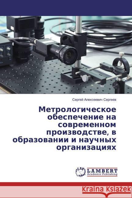 Metrologicheskoe obespechenie na sovremennom proizvodstve, v obrazovanii i nauchnyh organizaciyah Sergeev, Sergej Alexeevich 9783659866814