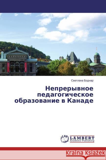 Nepreryvnoe pedagogicheskoe obrazovanie v Kanade Bodnar, Svetlana 9783659868344