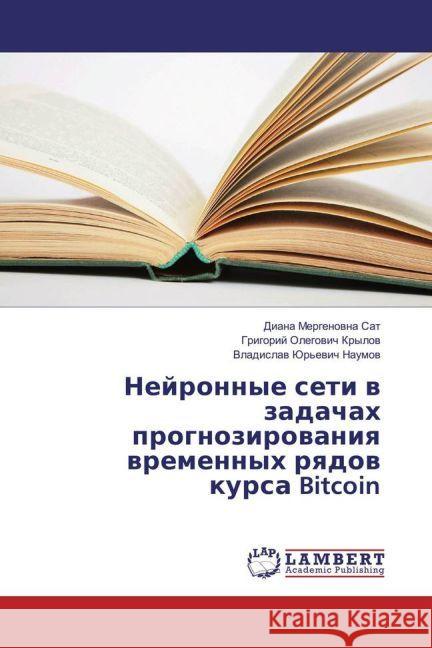 Nejronnye seti v zadachah prognozirovaniya vremennyh ryadov kursa Bitcoin Sat, Diana Mergenovna; Krylov, Grigorij Olegovich 9783659868948