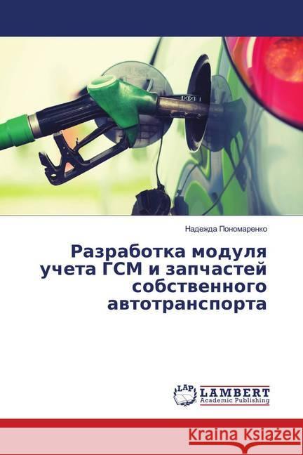 Razrabotka modulq ucheta GSM i zapchastej sobstwennogo awtotransporta Ponomarenko, Nadezhda 9783659872549 LAP Lambert Academic Publishing