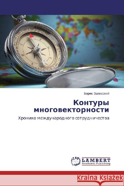 Kontury mnogovektornosti : Hronika mezhdunarodnogo sotrudnichestva Zalesskij, Boris 9783659872990 LAP Lambert Academic Publishing