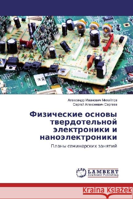 Fizicheskie osnovy tverdotel'noj jelektroniki i nanojelektroniki : Plany seminarskih zanyatij Mihajlov, Alexandr Ivanovich; Sergeev, Sergej Alexeevich 9783659880827