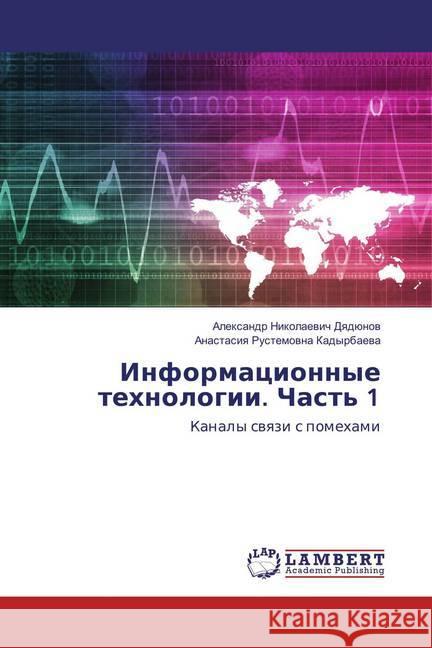 Informacionnye tehnologii. Chast' 1 : Kanaly svyazi s pomehami Dyadjunov, Alexandr Nikolaevich; Kadyrbaeva, Anastasiya Rustemovna 9783659886690