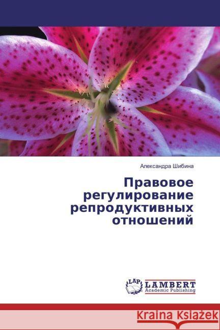 Pravovoe regulirovanie reproduktivnyh otnoshenij Shibina, Alexandra 9783659887499 LAP Lambert Academic Publishing