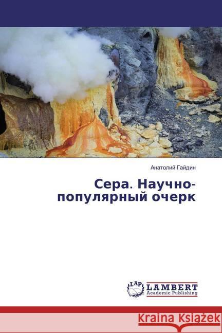 Sera. Nauchno-populyarnyj ocherk Gajdin, Anatolij 9783659891687 LAP Lambert Academic Publishing