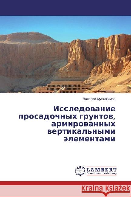 Issledovanie prosadochnyh gruntov, armirovannyh vertikal'nymi jelementami Mustakimov, Valerij 9783659898402